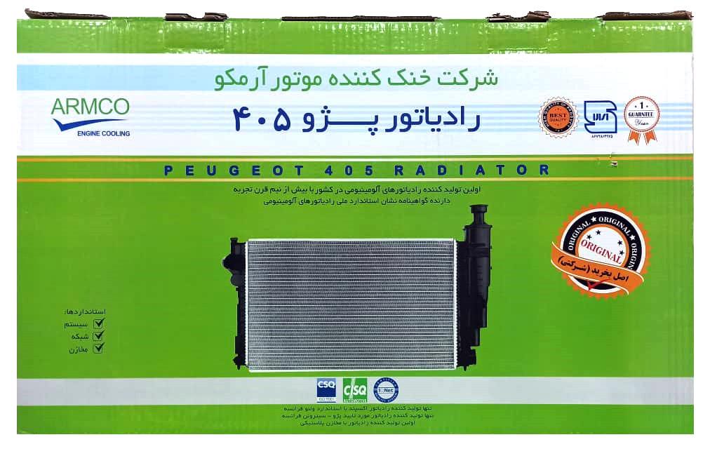 رادیاتور پژو 405 کلاسیک جدید تک لول آرمکو